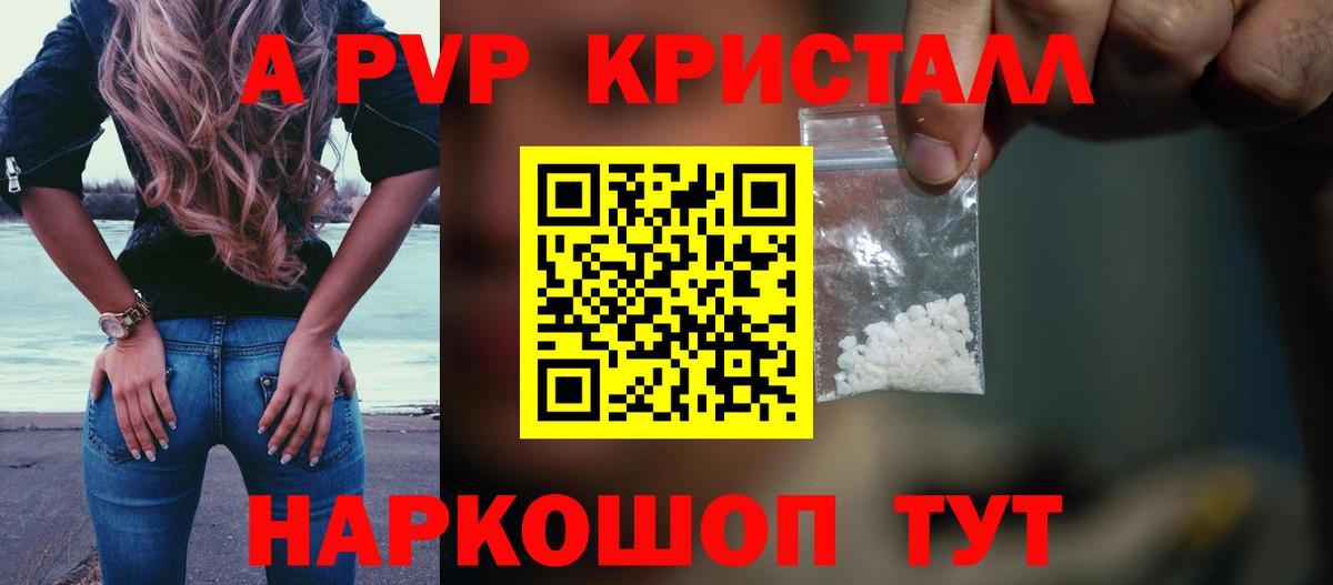 Альфа ПВП крисы CK  Alpha-PVP кристаллы  Карталы  APVP  Вход с VPN 