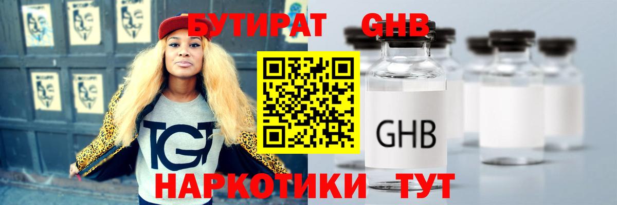 Бутират вода  Вход с VPN  Карталы 