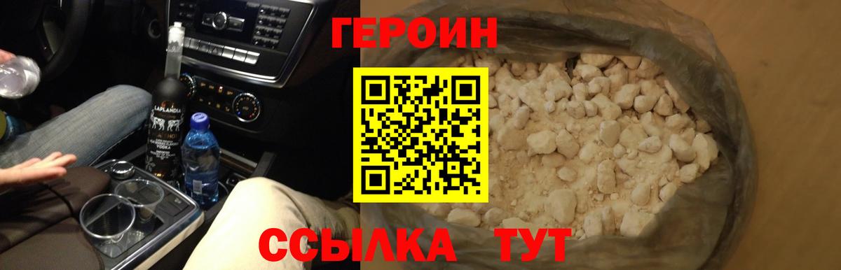 Героин  Вход с VPN  Карталы  Героин белый 