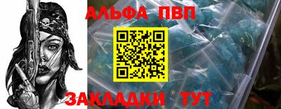 альфа пвп Краснокаменск